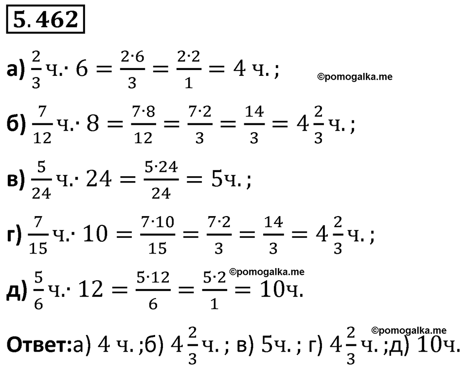 страница 75 номер 5.462 математика 5 класс Виленкин часть 2 просвещение ФГОС 2023