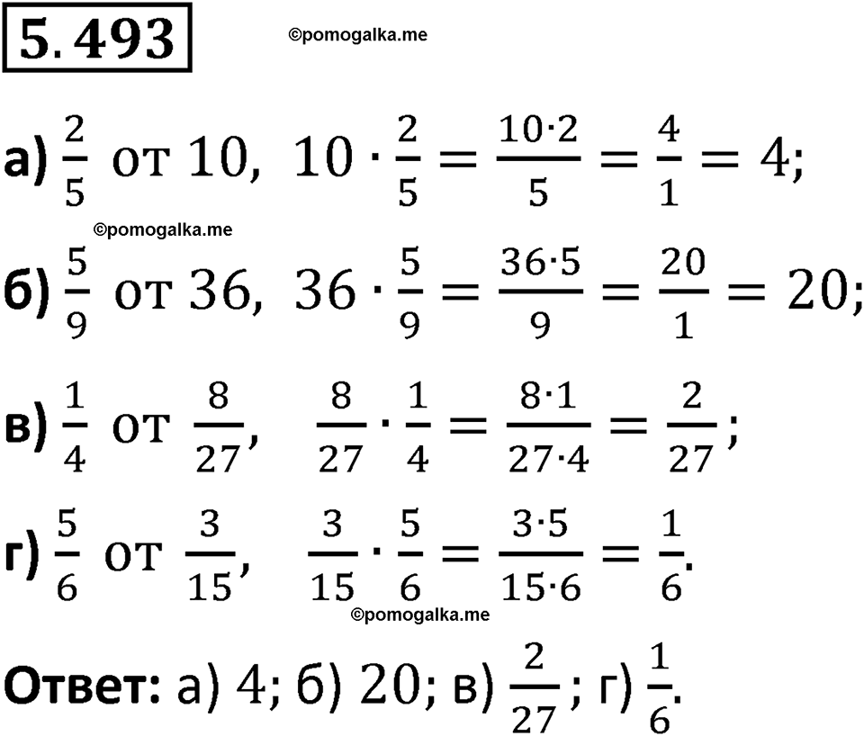 страница 80 номер 5.493 математика 5 класс Виленкин часть 2 просвещение ФГОС 2023
