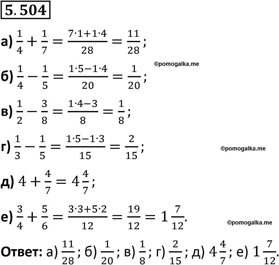 страница 81 номер 5.504 математика 5 класс Виленкин часть 2 просвещение ФГОС 2023