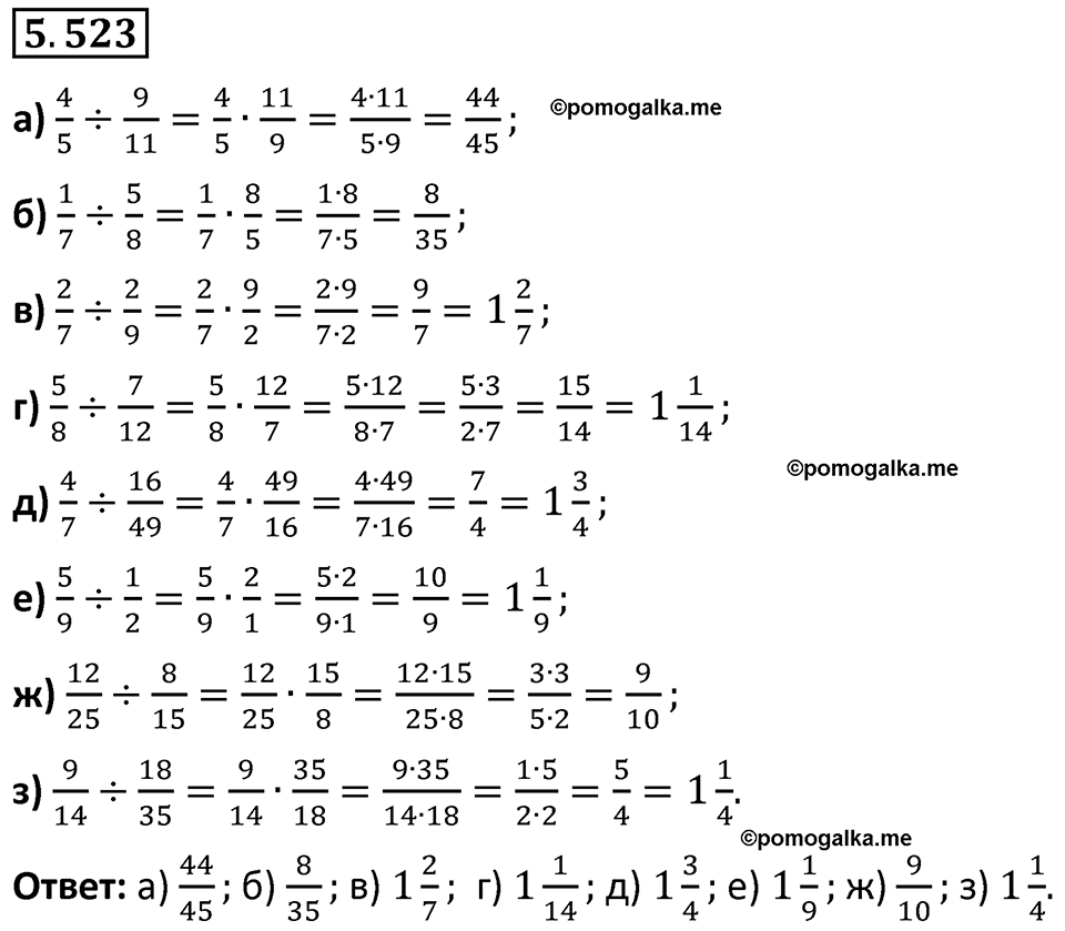 страница 84 номер 5.523 математика 5 класс Виленкин часть 2 просвещение ФГОС 2023