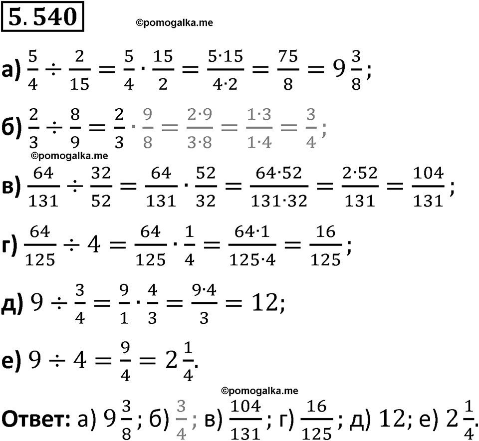 страница 86 номер 5.540 математика 5 класс Виленкин часть 2 просвещение ФГОС 2023
