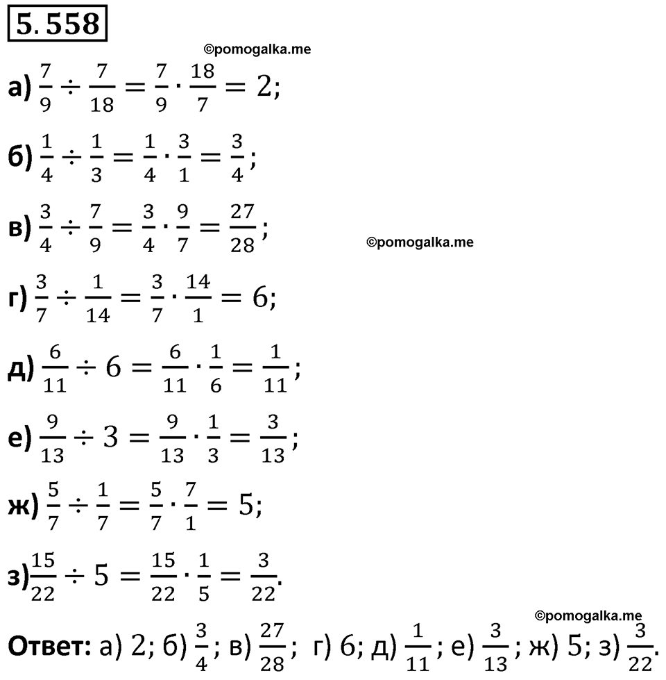 страница 88 номер 5.558 математика 5 класс Виленкин часть 2 просвещение ФГОС 2023