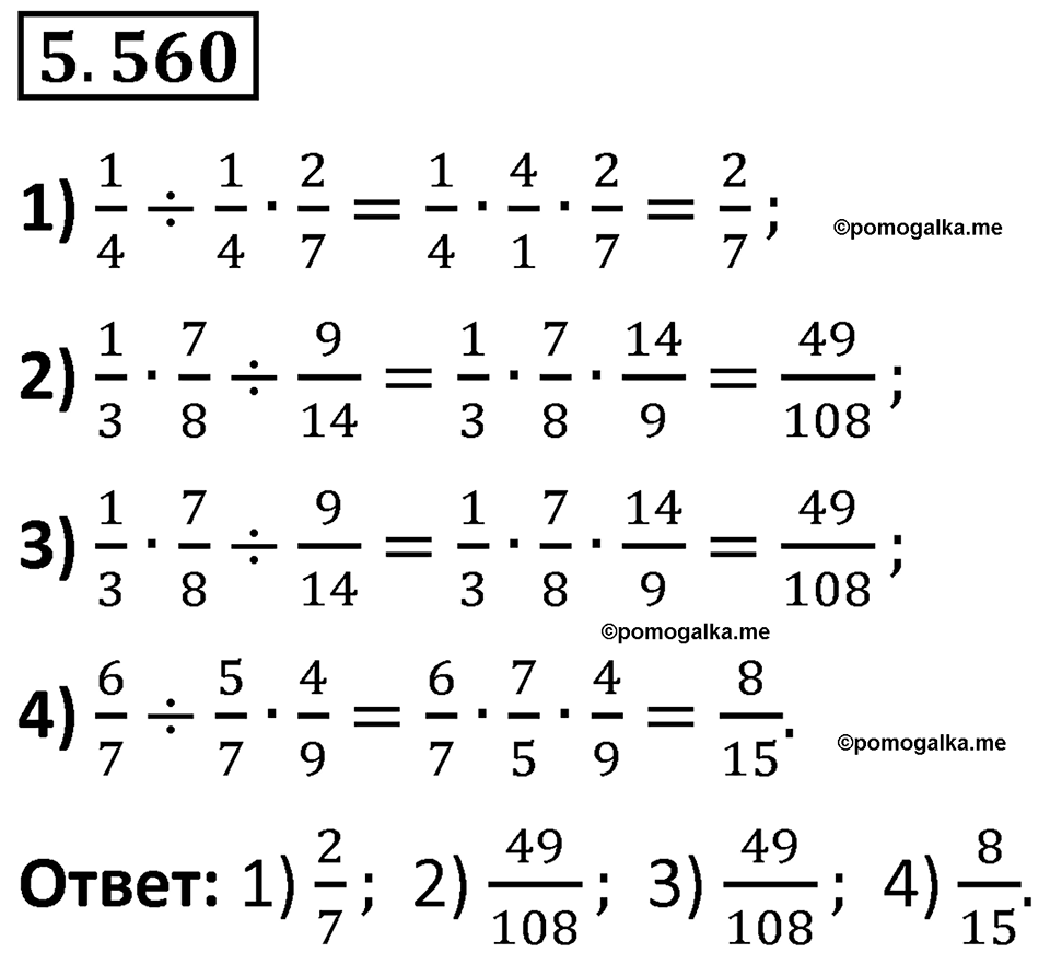 страница 88 номер 5.560 математика 5 класс Виленкин часть 2 просвещение ФГОС 2023