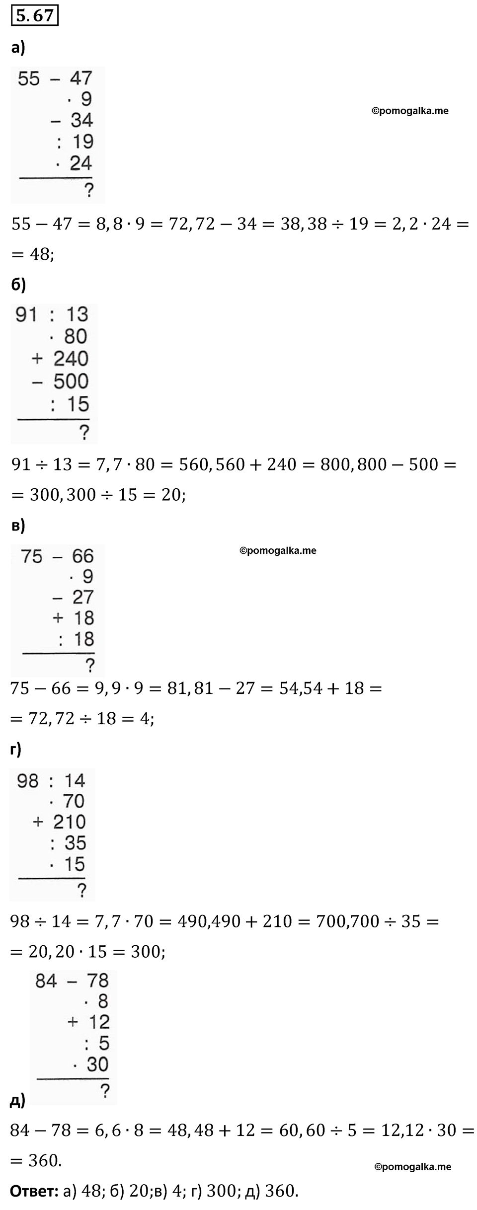 страница 17 задача 5.67 математика 5 класс Виленкин часть 2 просвещение ФГОС 2023