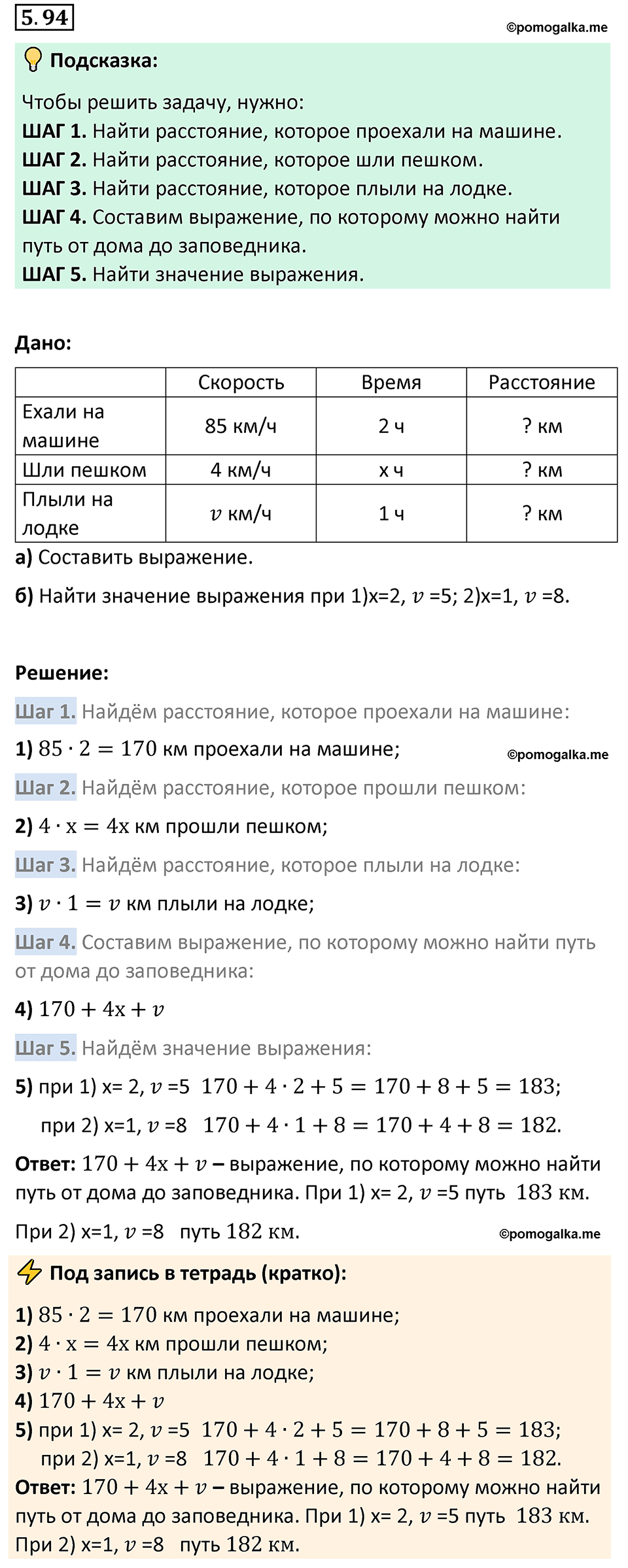 страница 19 задача 5.94 математика 5 класс Виленкин часть 2 просвещение ФГОС 2023