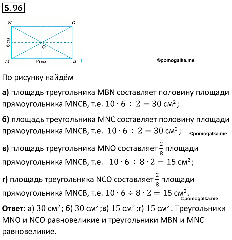 страница 19 задача 5.96 математика 5 класс Виленкин часть 2 просвещение ФГОС 2023