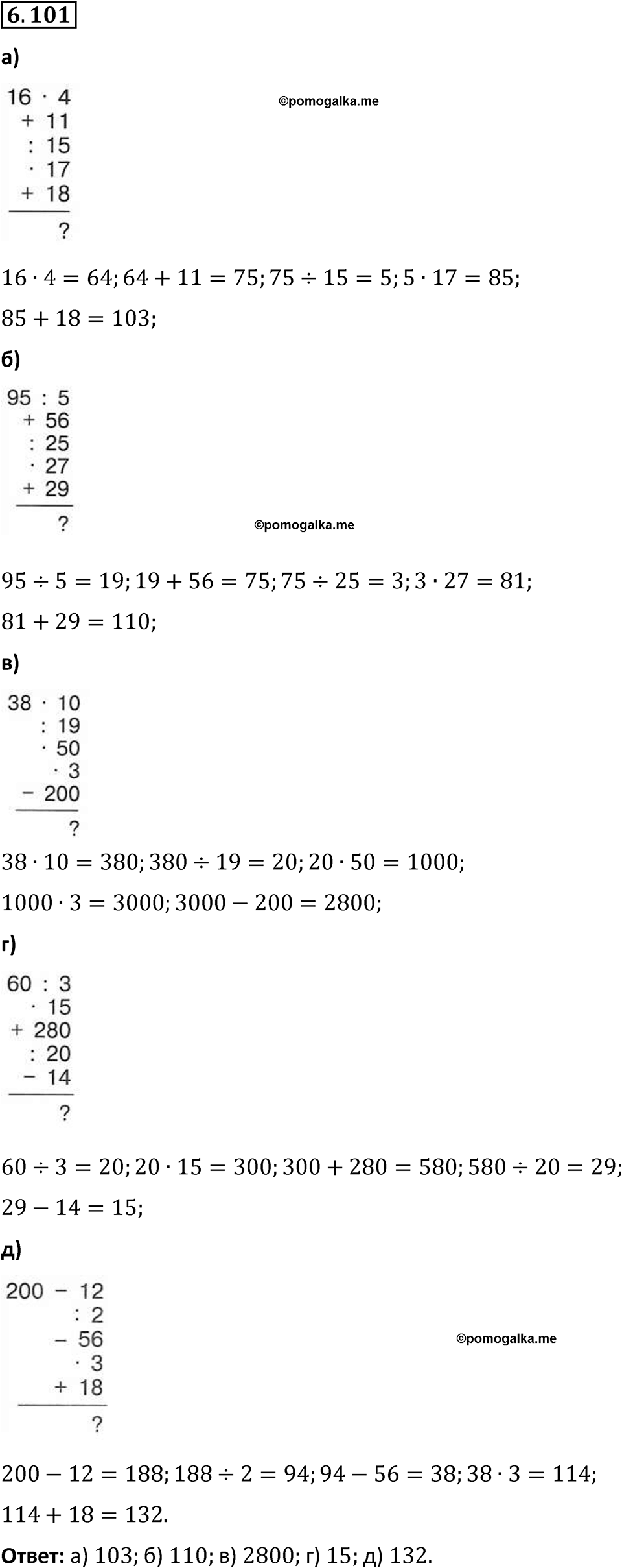 страница 107 номер 6.101 математика 5 класс Виленкин часть 2 просвещение ФГОС 2023