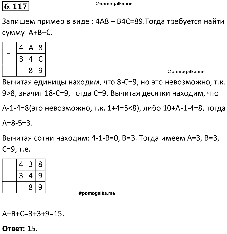 страница 108 номер 6.117 математика 5 класс Виленкин часть 2 просвещение ФГОС 2023