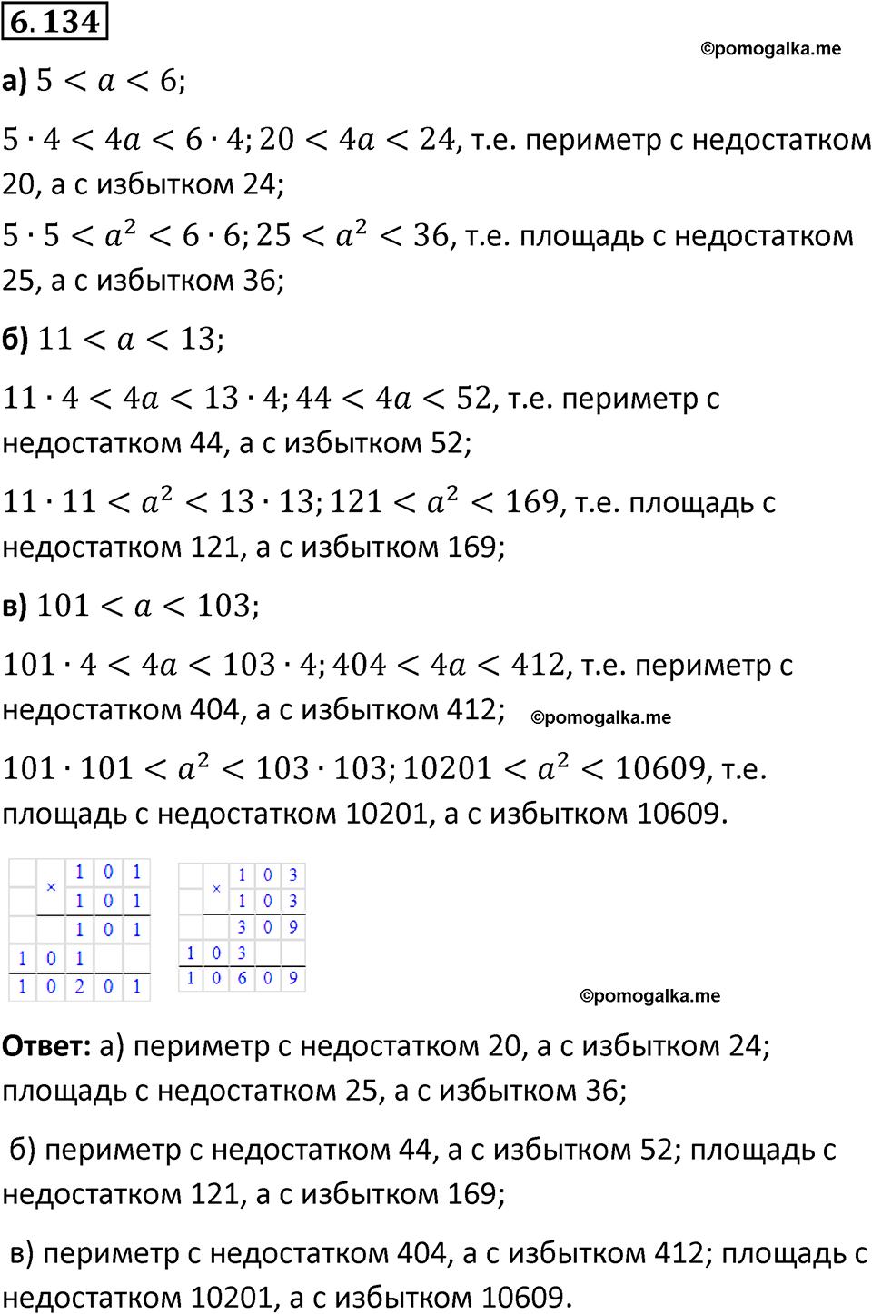 страница 113 номер 6.134 математика 5 класс Виленкин часть 2 просвещение ФГОС 2023