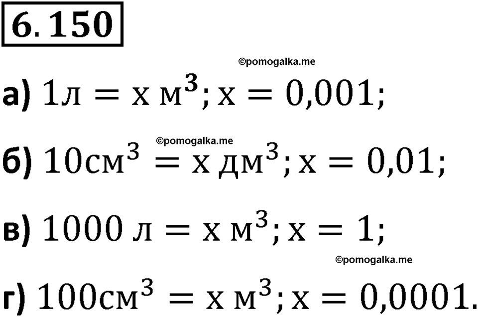 страница 114 номер 6.150 математика 5 класс Виленкин часть 2 просвещение ФГОС 2023