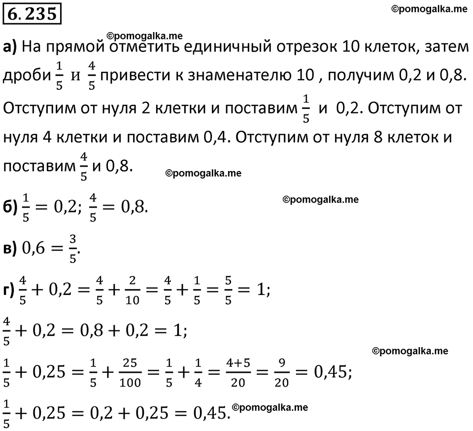 страница 126 номер 6.235 математика 5 класс Виленкин часть 2 просвещение ФГОС 2023