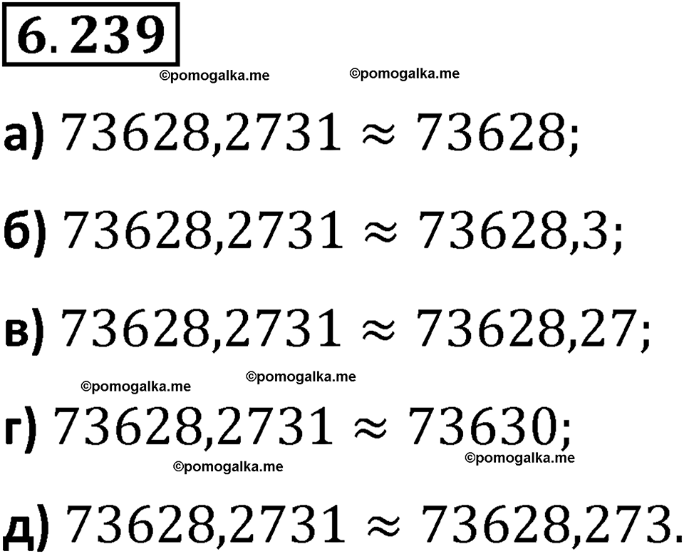 страница 127 номер 6.239 математика 5 класс Виленкин часть 2 просвещение ФГОС 2023
