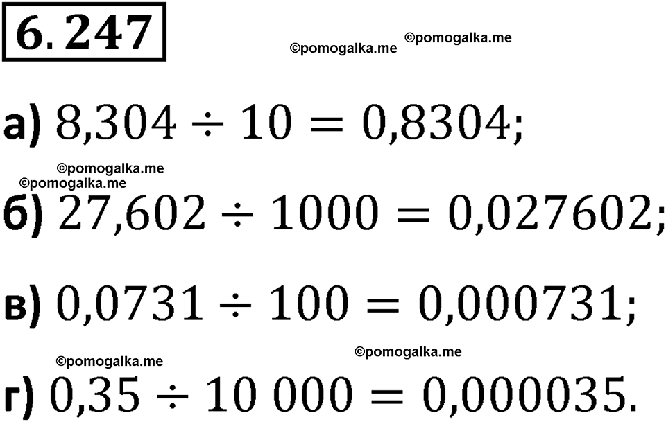 страница 127 номер 6.247 математика 5 класс Виленкин часть 2 просвещение ФГОС 2023