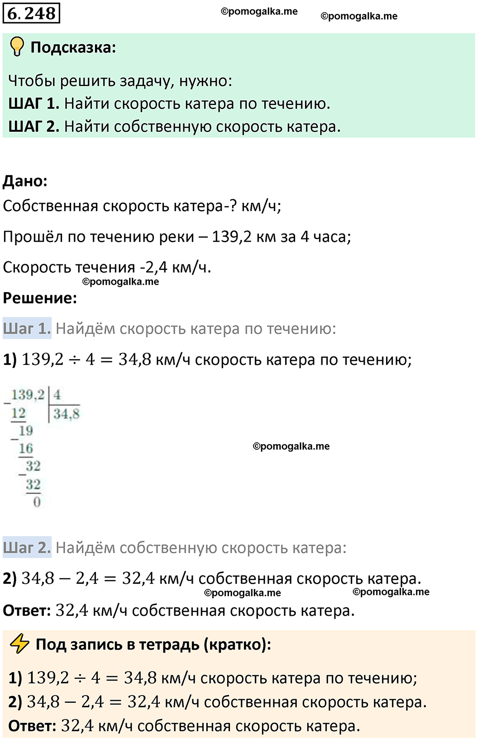 страница 127 номер 6.248 математика 5 класс Виленкин часть 2 просвещение ФГОС 2023