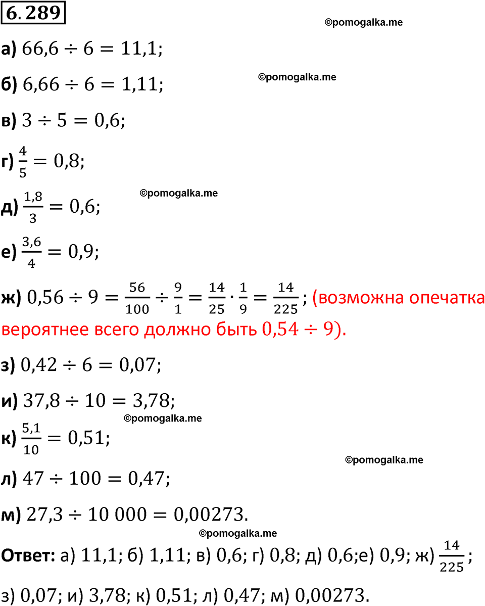 страница 132 номер 6.289 математика 5 класс Виленкин часть 2 просвещение ФГОС 2023
