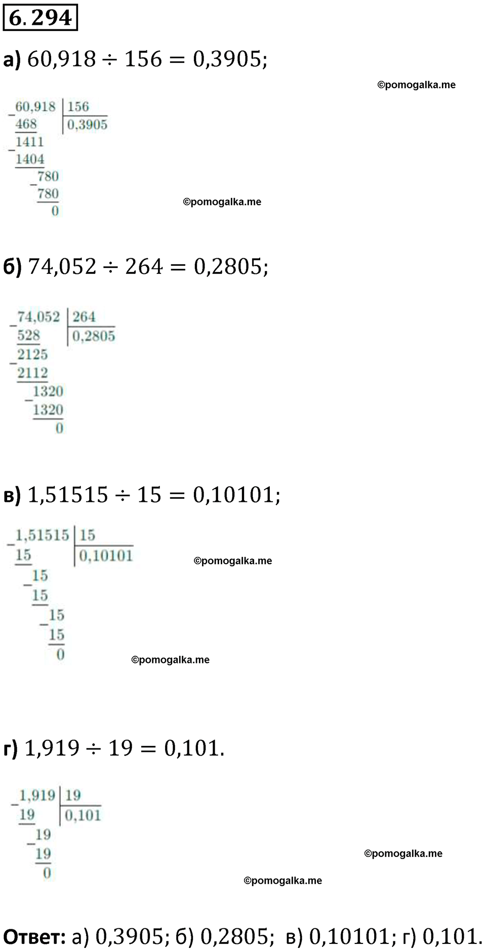 страница 133 номер 6.294 математика 5 класс Виленкин часть 2 просвещение ФГОС 2023