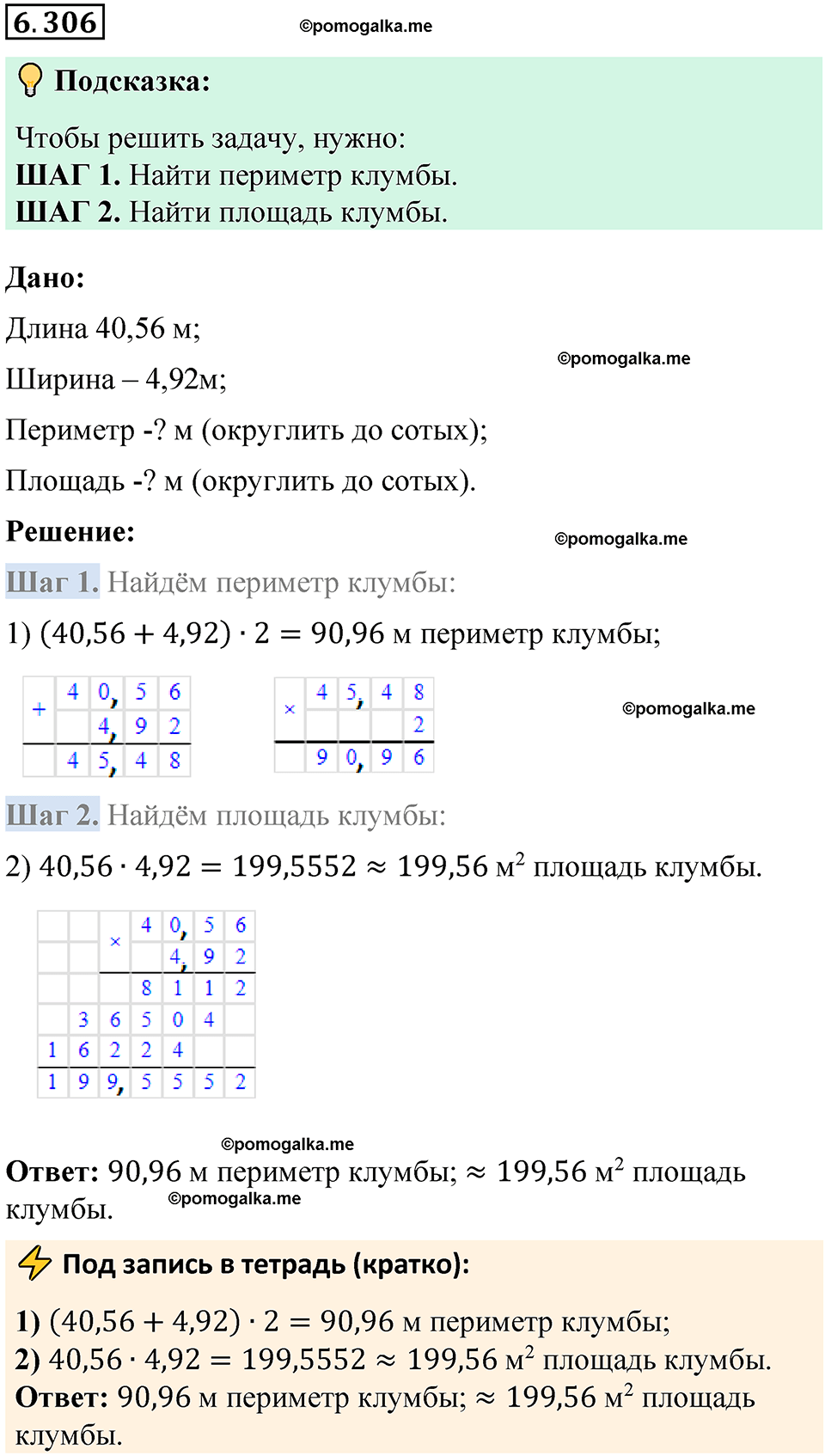 страница 134 номер 6.306 математика 5 класс Виленкин часть 2 просвещение ФГОС 2023