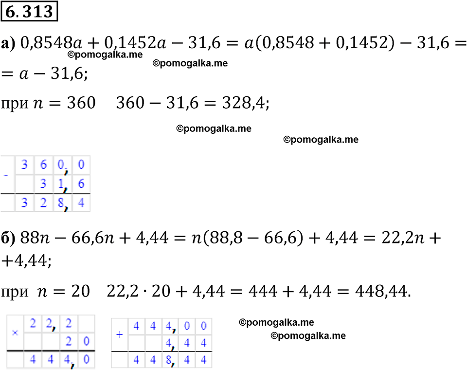 страница 135 номер 6.313 математика 5 класс Виленкин часть 2 просвещение ФГОС 2023