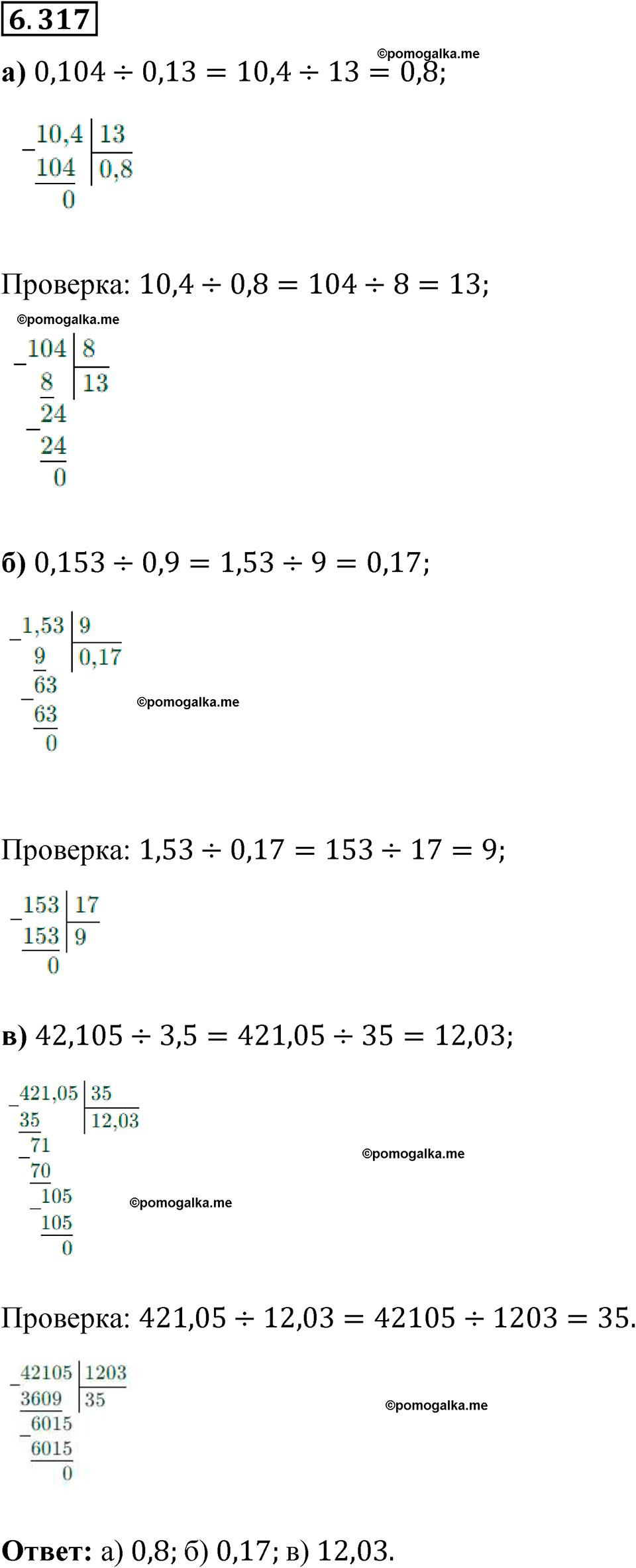 страница 137 номер 6.317 математика 5 класс Виленкин часть 2 просвещение ФГОС 2023