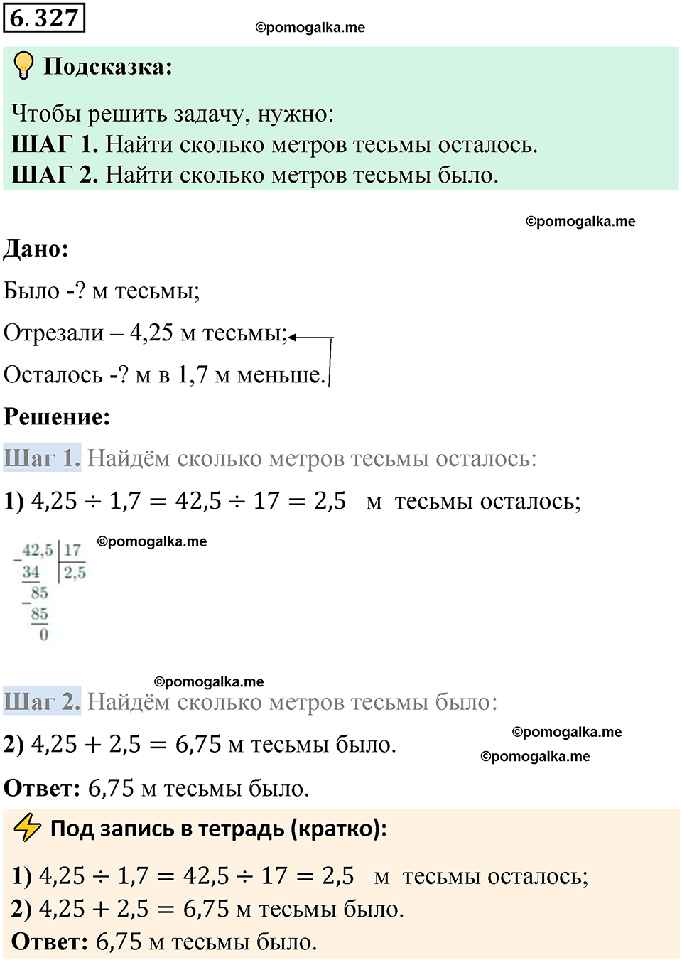 страница 137 номер 6.327 математика 5 класс Виленкин часть 2 просвещение ФГОС 2023