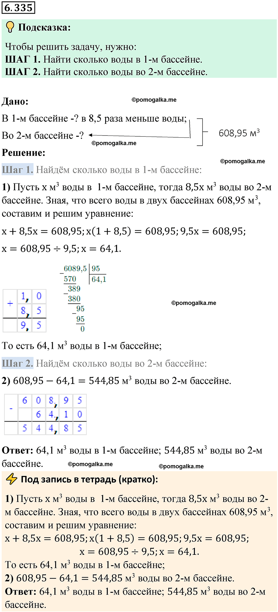страница 138 номер 6.335 математика 5 класс Виленкин часть 2 просвещение ФГОС 2023