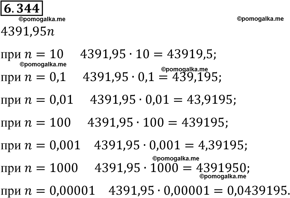 страница 139 номер 6.344 математика 5 класс Виленкин часть 2 просвещение ФГОС 2023