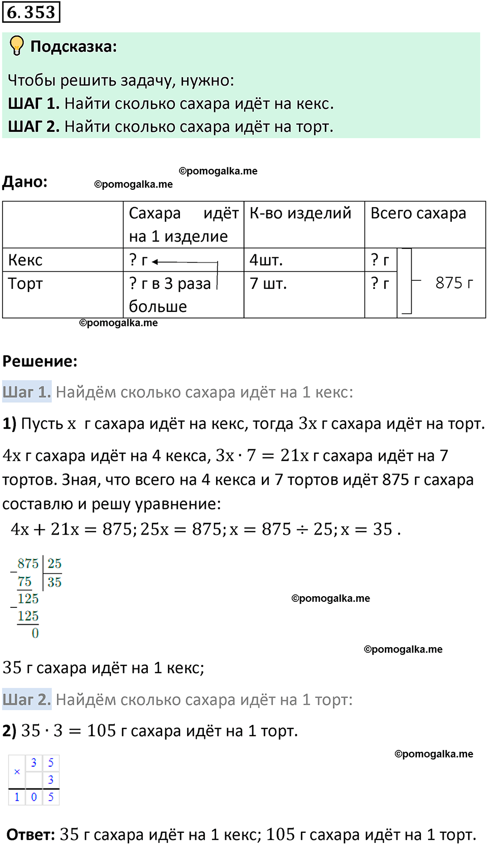 страница 140 номер 6.353 математика 5 класс Виленкин часть 2 просвещение ФГОС 2023