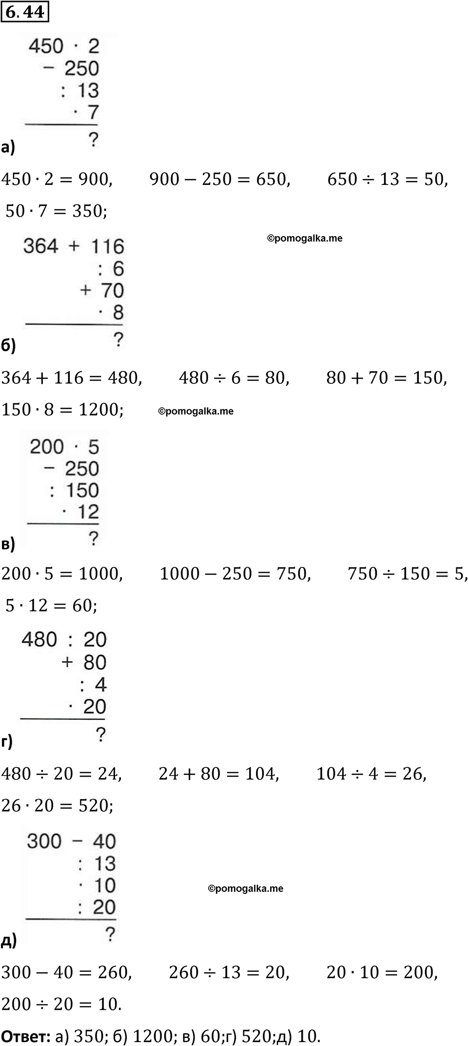 страница 99 номер 6.44 математика 5 класс Виленкин часть 2 просвещение ФГОС 2023