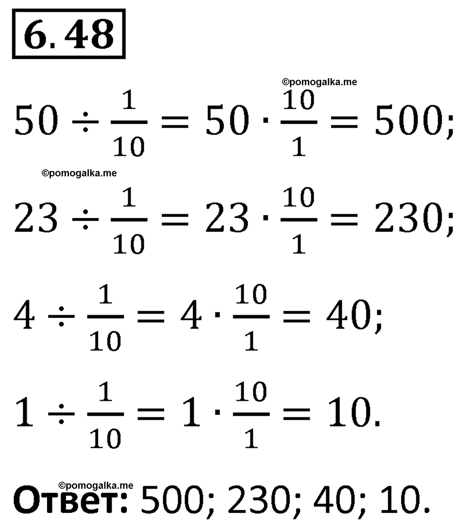 страница 100 номер 6.48 математика 5 класс Виленкин часть 2 просвещение ФГОС 2023