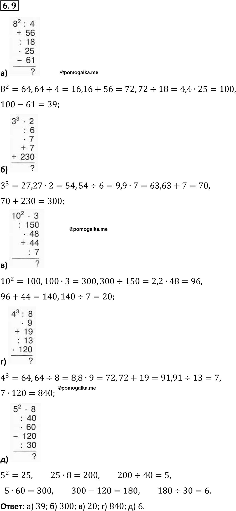 страница 94 номер 6.9 математика 5 класс Виленкин часть 2 просвещение ФГОС 2023