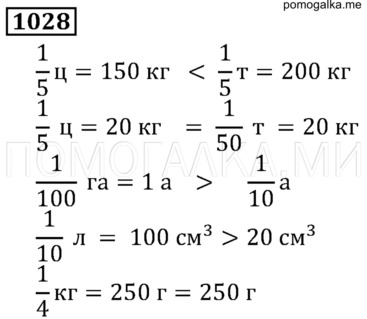 страница 160 номер 1028 математика 5 класс Виленкин учебник 2013 год