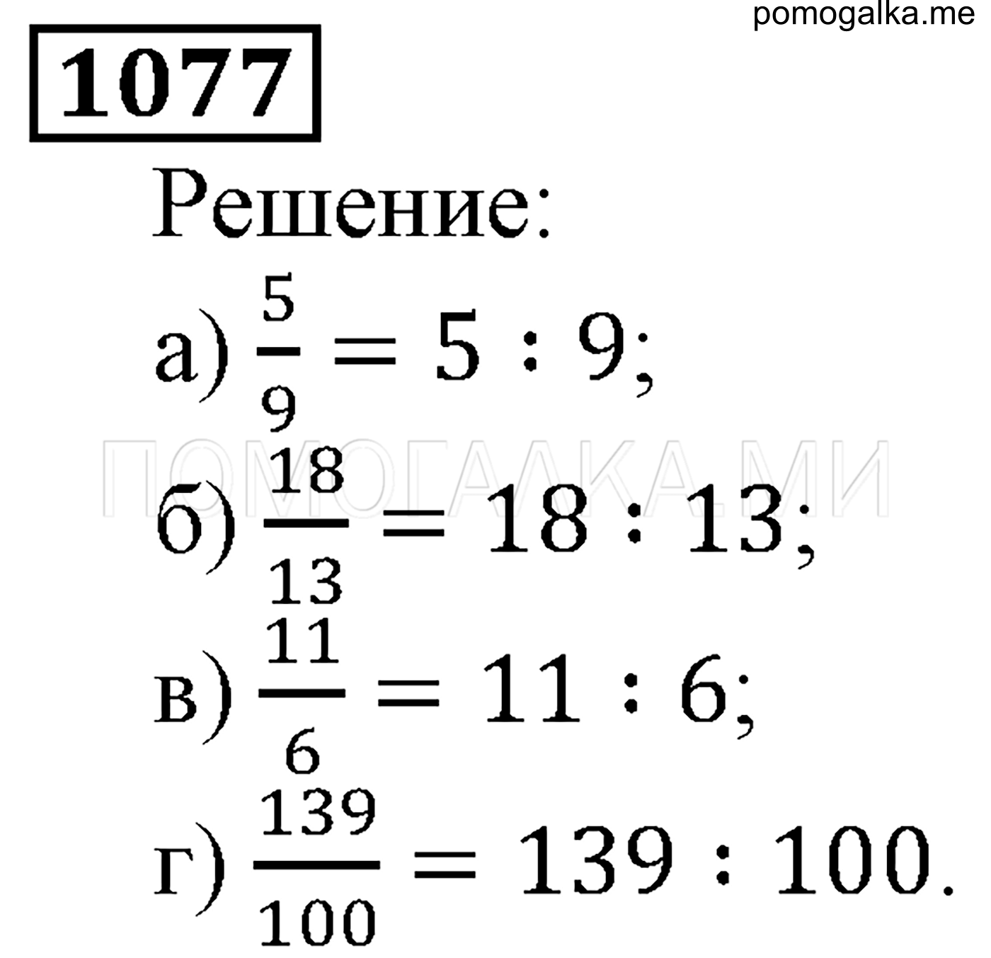 страница 166 номер 1077 математика 5 класс Виленкин учебник 2013 год
