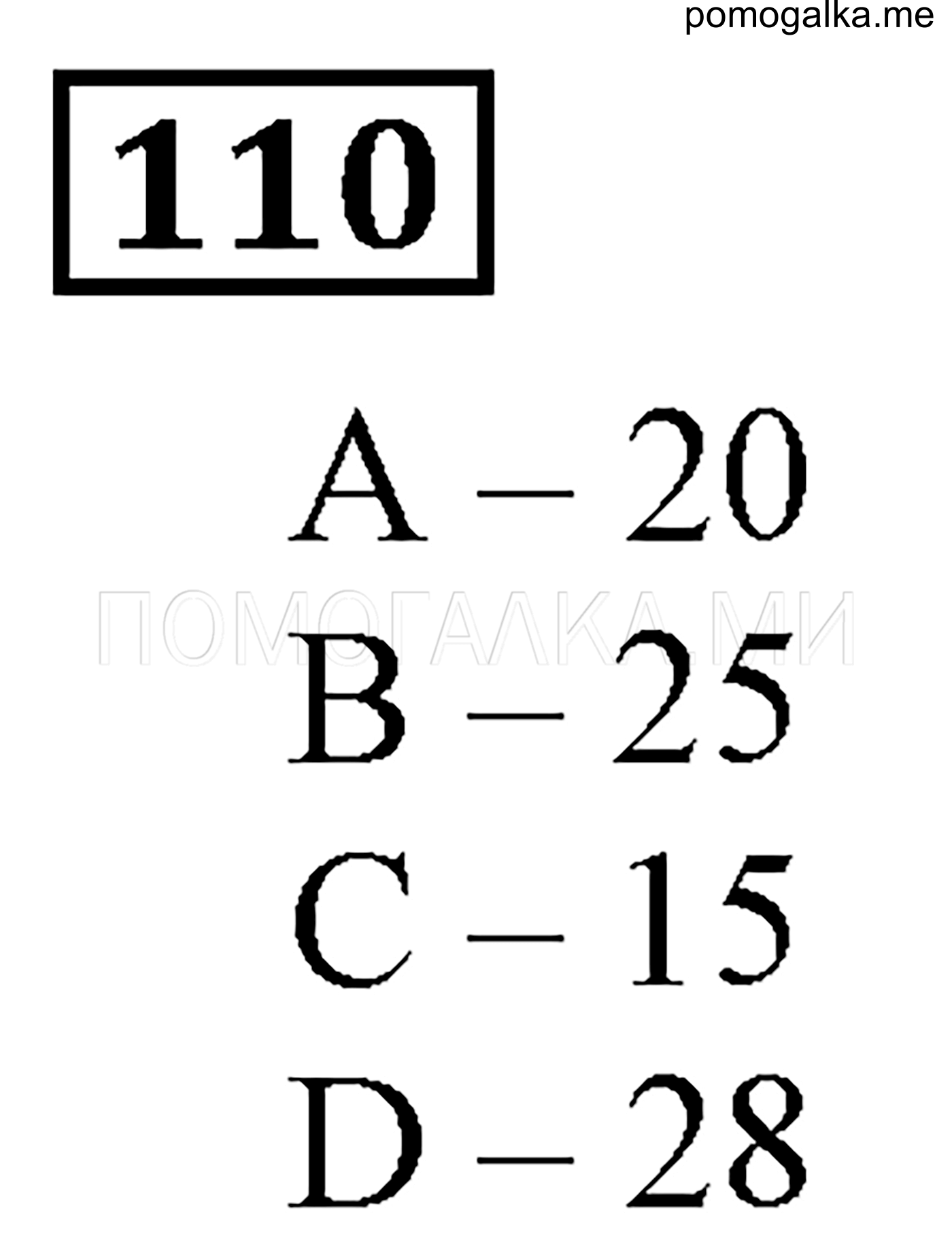 страница 23 номер 110 математика 5 класс Виленкин учебник 2013 год