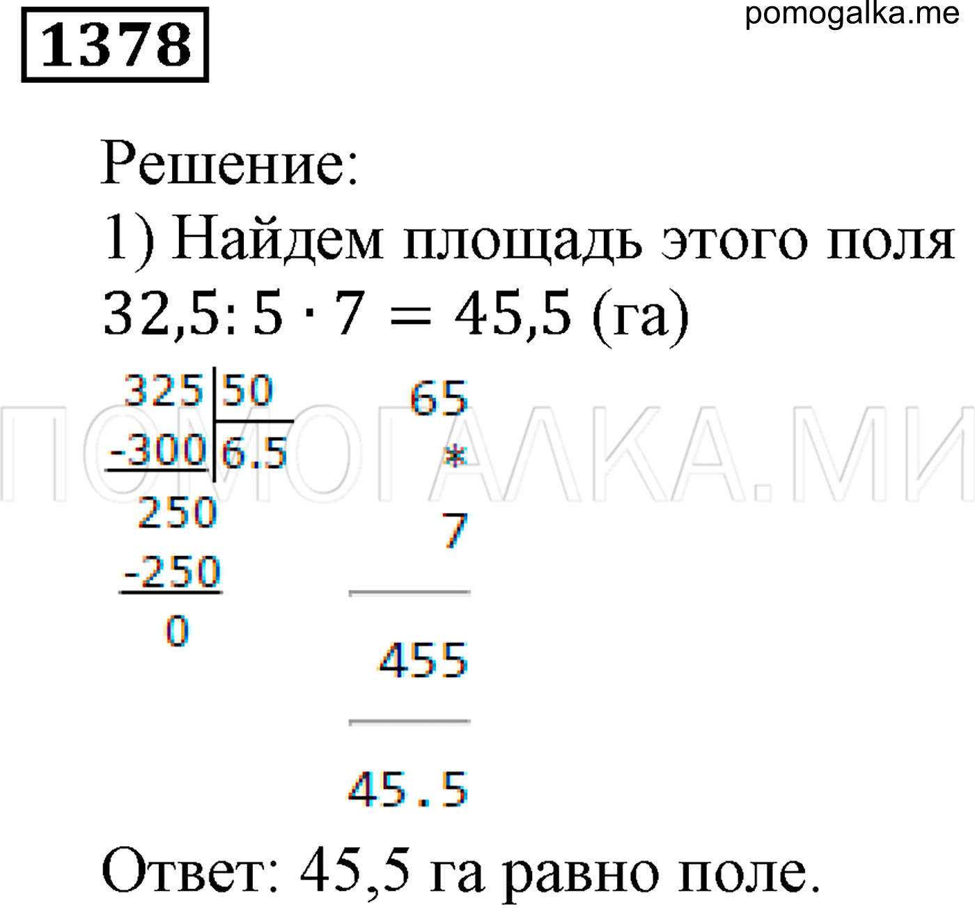 страница 213 номер 1378 математика 5 класс Виленкин учебник 2013 год
