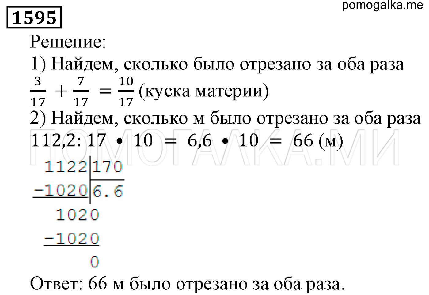 страница 241 номер 1595 математика 5 класс Виленкин учебник 2013 год