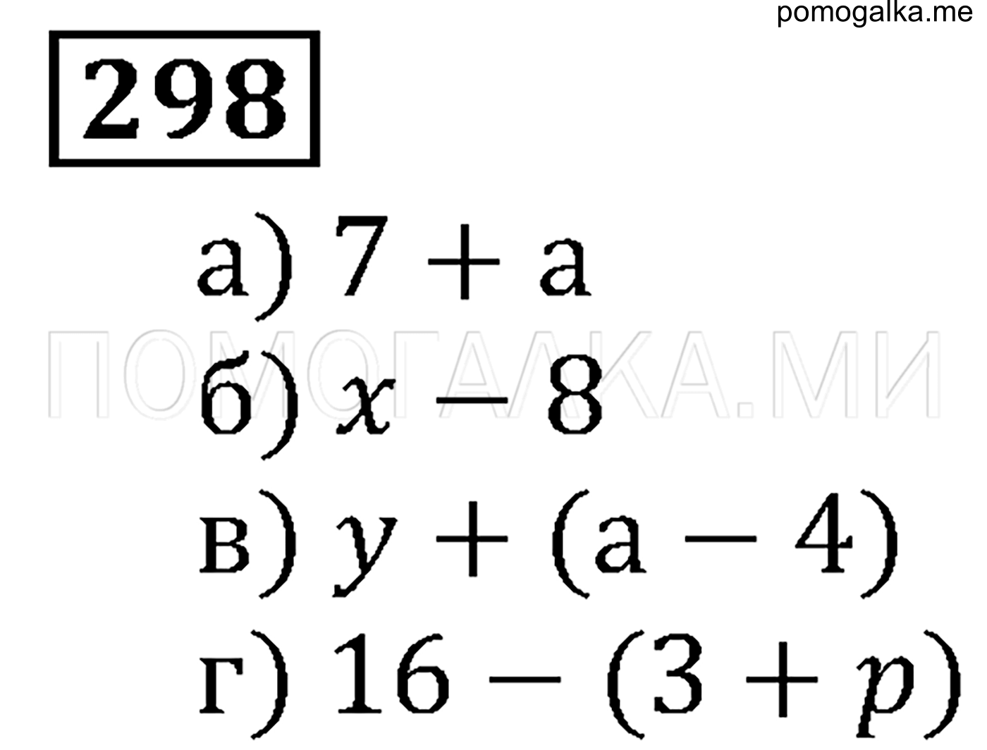 страница 49 номер 298 математика 5 класс Виленкин учебник 2013 год