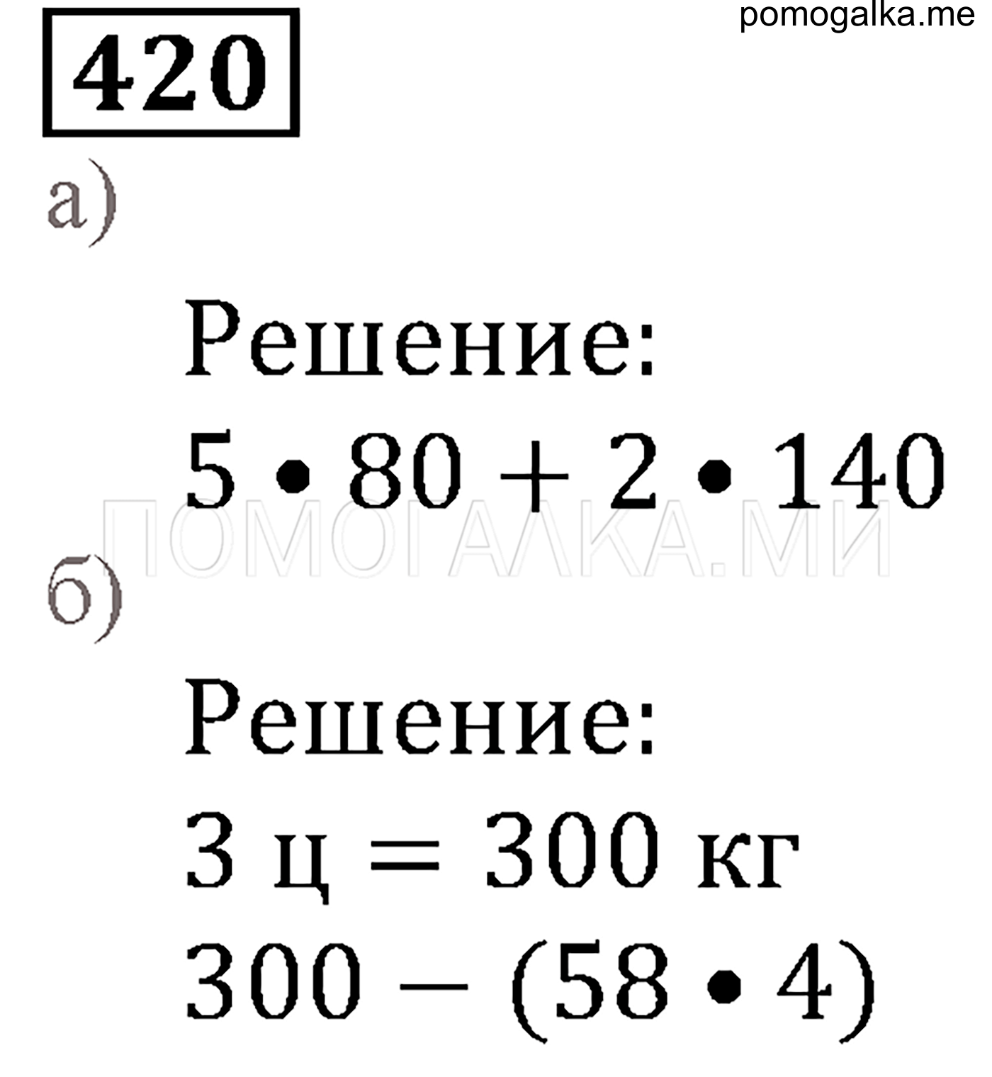 страница 69 номер 420 математика 5 класс Виленкин учебник 2013 год