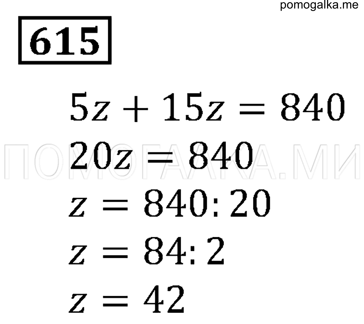 страница 91 номер 615 математика 5 класс Виленкин учебник 2013 год