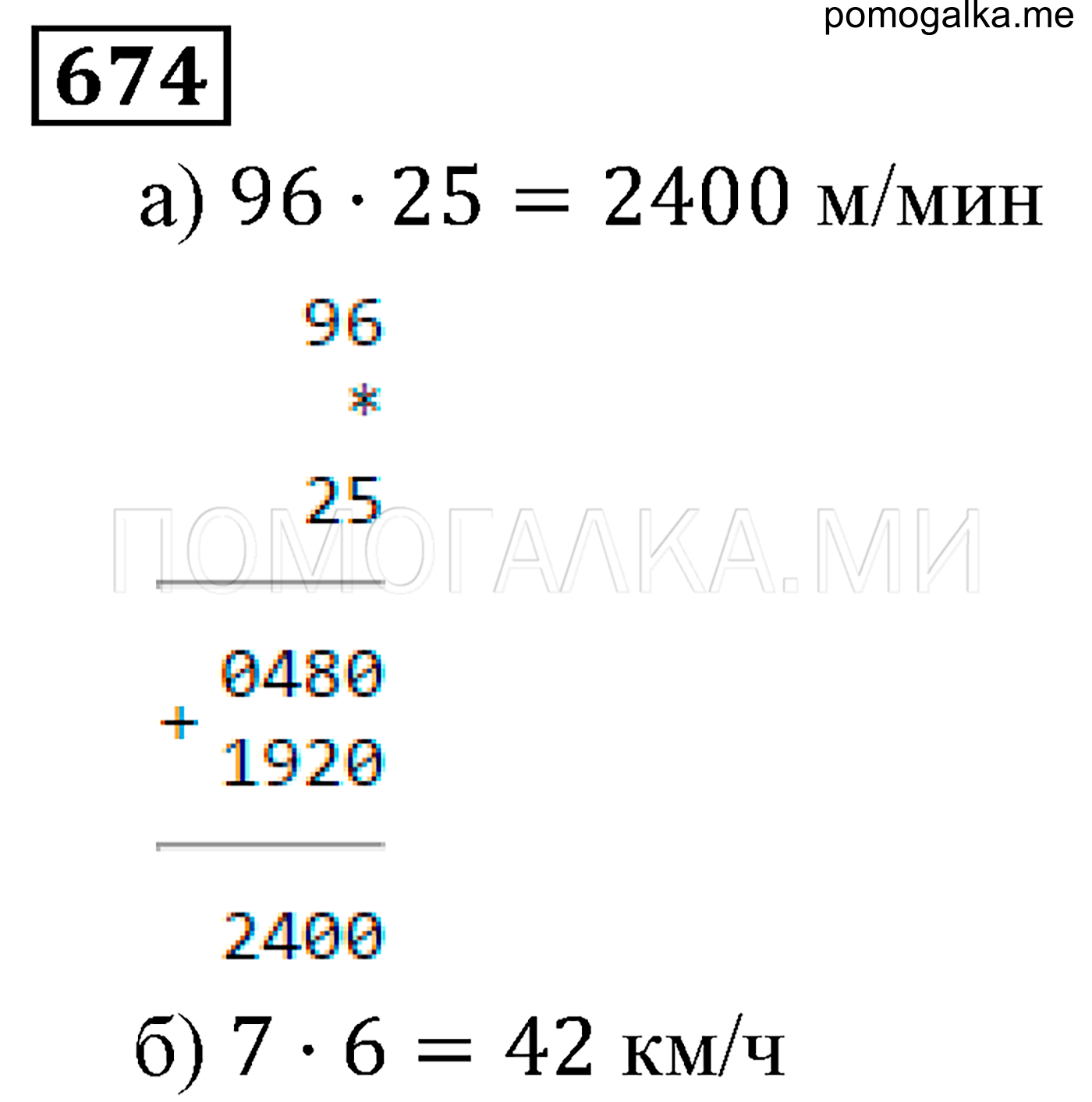 страница 103 номер 674 математика 5 класс Виленкин учебник 2013 год