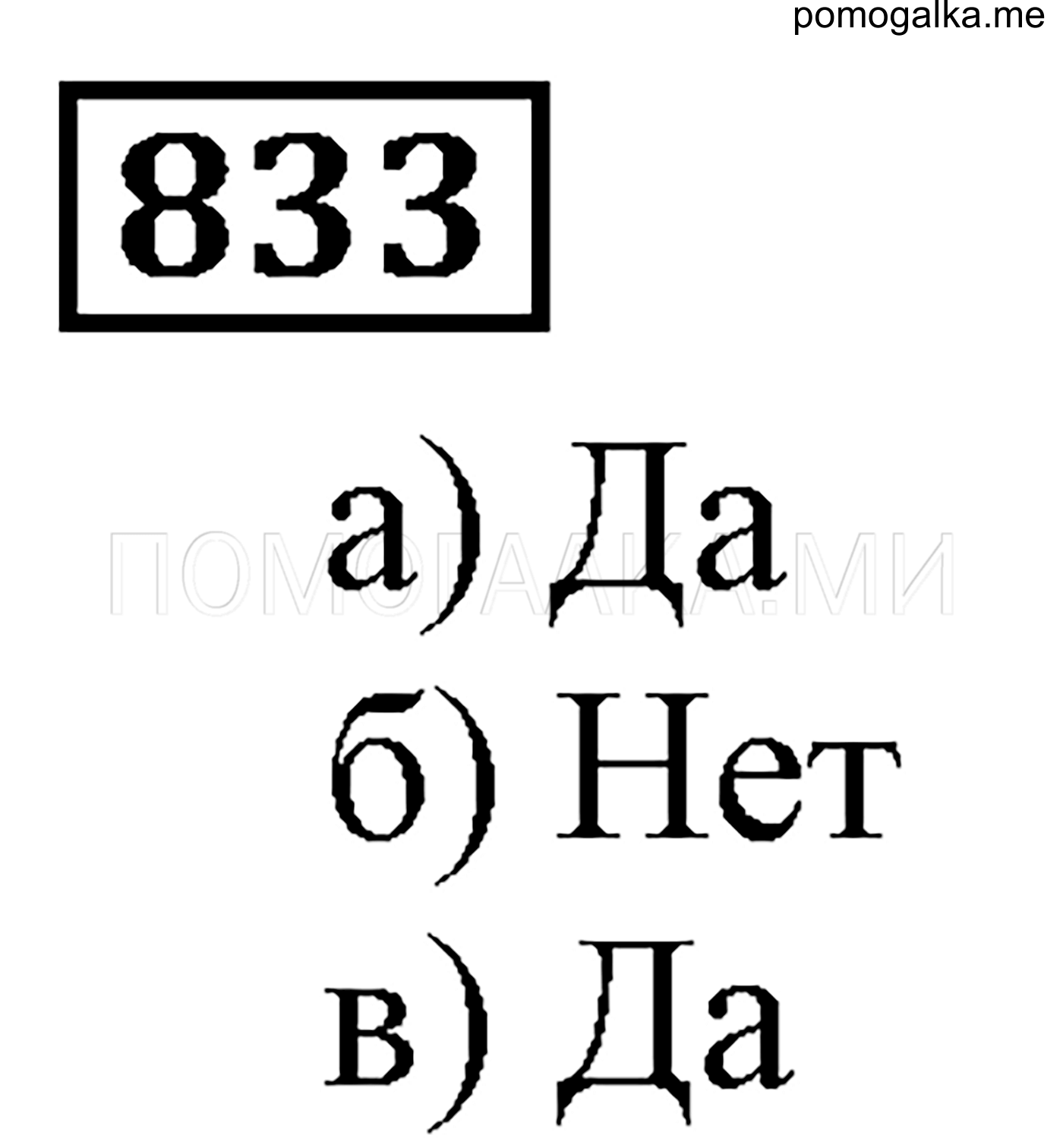 страница 129 номер 833 математика 5 класс Виленкин учебник 2013 год