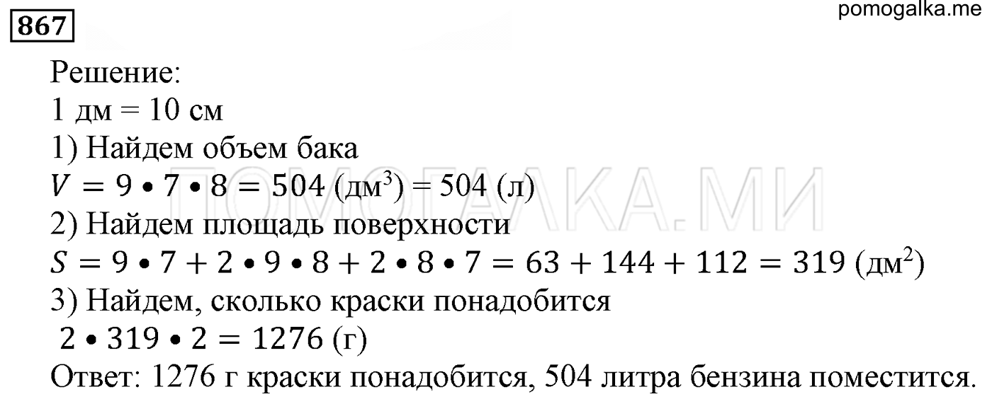 страница 136 номер 867 математика 5 класс Виленкин учебник 2013 год