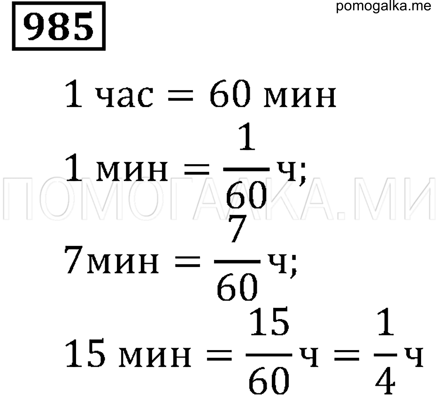страница 153 номер 985 математика 5 класс Виленкин учебник 2013 год