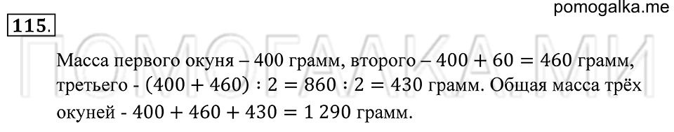 страница 36 номер 115 математика 5 класс Зубарева, Мордкович 2013 год