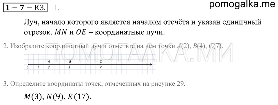 страница 41 контрольные задания математика 5 класс Зубарева, Мордкович 2013 год