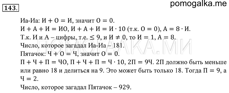 страница 46 номер 143 математика 5 класс Зубарева, Мордкович 2013 год