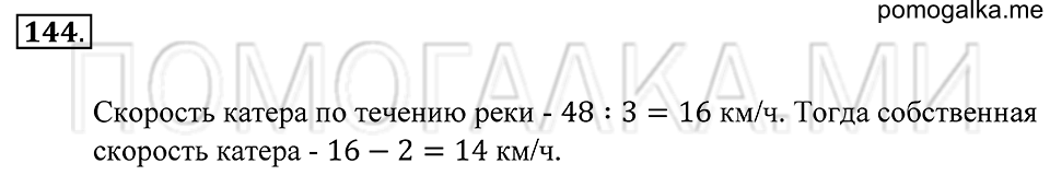 страница 46 номер 144 математика 5 класс Зубарева, Мордкович 2013 год
