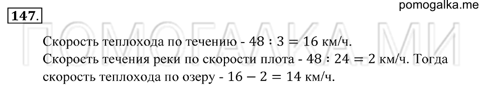 страница 46 номер 147 математика 5 класс Зубарева, Мордкович 2013 год
