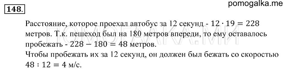 страница 46 номер 148 математика 5 класс Зубарева, Мордкович 2013 год