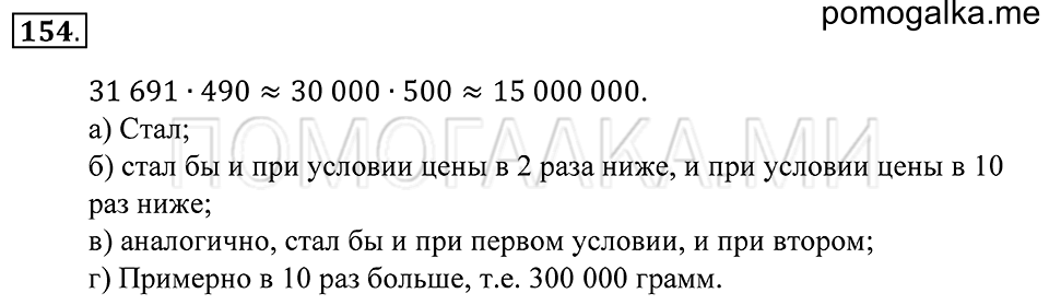 страница 49 номер 154 математика 5 класс Зубарева, Мордкович 2013 год