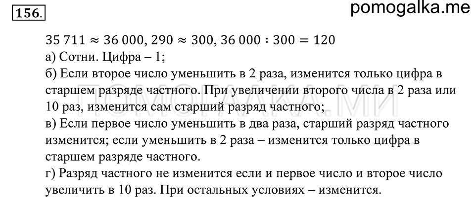 страница 50 номер 156 математика 5 класс Зубарева, Мордкович 2013 год